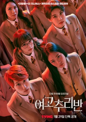 Girls’ High School Mystery Class (2021)
