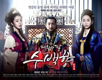 Kings Daughter Su Baek Hyang