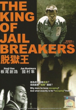 The King Of Jail Breakers