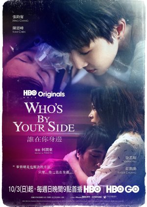 Who’s By Your Side (2021)