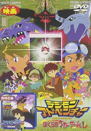 Digimon Adventure: Our War Game!