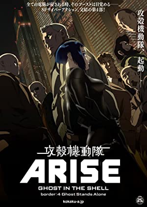 Ghost In The Shell Arise: Border 4 - Ghost Stands Alone (dub)