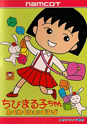 Chibi Maruko-chan (1995)